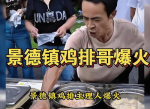 鸡排哥爆火后：从网红到商业帝国的蜕变之路